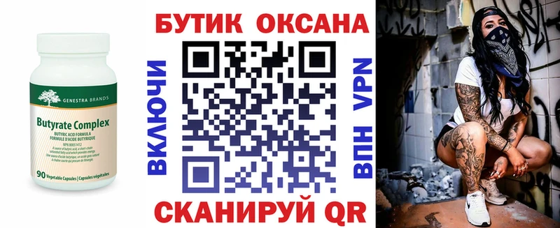 Бутират Butirat  mega зеркало  Приморск 